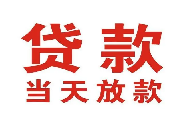 伊春押车借贷|伊春附近押车借钱电话|伊春父母车抵押贷款